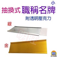 [A41] Aluminum Job Name Plate 5.7x20.5cm/Draw Compartment Door Sign Status Switch House