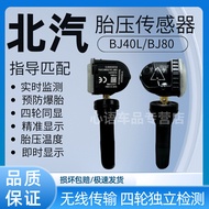 [Sesuai] Sesuai untuk sensor tekanan tayar BAIC BJ40L/BJ80, sensor tekanan tayar kereta terbina dala