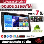 Queen Audio จอแอนดรอยด์ 7นิ้ว IPS RAM2 ROM16 วิทยุติดรถยนต์ WIFI GPS YOUTUBE บลูทูธ จอ 2DIN android จอแอนดรอย เครื่องเสียงรถยนต์ ขายดี รับประกัน 1 ปี