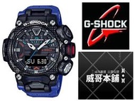 【威哥本舖】Casio台灣原廠公司貨 G-Shock GRAVITYMASTER系列 GR-B200-1A2 藍芽飛行錶
