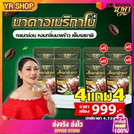 {ซื้อ 1แถม1+ของแท้} ได้ 30 ซอง #กาแฟนาคาอเมริกาโน่ #Americano ช่วยคุมหิว อิ่มนาน เร่งเผาผลาญ ขับถ่าย
