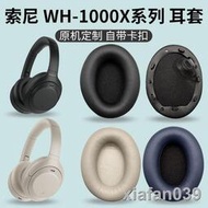 【精品大促】適用於SONY索尼WH-1000XM4 耳機保護套海綿套頭戴式1000XM4耳套耳棉耳罩