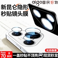 Patriot Applicable Huawei Pura0pro Lens Film pura0 Camera Protective Film ultra Positioning Second F