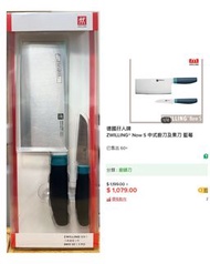 德國孖人牌 中式廚刀及果刀套裝 ZWILLING Now S