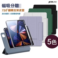 VXTRA 720度翻轉 磁吸分離  2022 iPad Pro 11吋 第4代 全包覆立架皮套(多色可選)靜夜黑