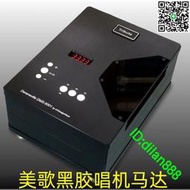 全新Dereneville DMS-5001美歌Micro Seiki黑膠唱機馬達