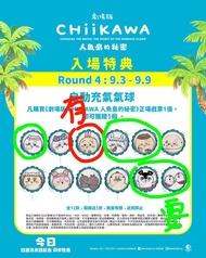 <賣或換chii/賽蓮/飛鼠/小人魚/栗子>❣️Chiikawa✨電影特典  兔兔 氣球💕