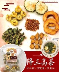 養生降三高茶