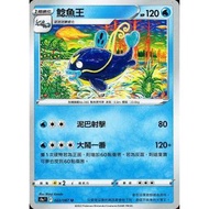 寶可夢集換式卡牌遊戲 022/067 | U | 鯰魚王 - 對戰地區- [S9aF]