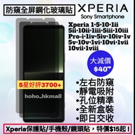 好評3700🥇防窺無邊鋼化玻璃保護貼 Sony Xperia 1 5 10 I II III IV V VI VII VIII Pro-I Mark 1 2 3 4 5 6 7 8 Privacy S