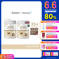 Merry Plant Protein โปรตีนพืช 7 ชนิด : รสธรรมชาติ 2 กระปุก 2.3lb. / 1050g.