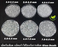 Glass Beads (Germany💯) เม็ดกันเดือด เม็ดแก้วกันเดือด ขนาด ตั้งแต่ 2 mm. ถึง 8 mm. (Germany)
