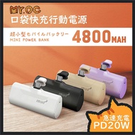 Mr.OC橘貓先生 口袋快充行動電源 4800mAh Type-C頭奶茶色