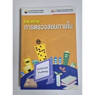Internal Audit Guidelines
