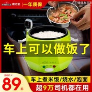 歐之寶車載電飯鍋24v貨車12v小車大貨車用電電鍋車家兩用做飯神器