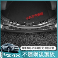 22-24 TOYOTA BZ4X Rear Trunk Guard Stainless Steel Trunk Guard Platinum 4X EV Trunk Trunk Protective