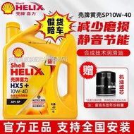 Shell 10W40 semi-synthetic 5W30 yellow shell Heineken HX5 automotive engine SP lubricating oil 4