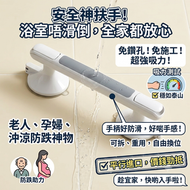 免鑽吸盤安全扶手 浴室防滑助力把手 老人孕婦淋浴防跌可拆重用扶手 浴室扶手防止摔倒啜盤把手 扶手單個
