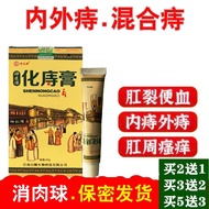 Hemorrhoids Cream Hemorrhoids Cream Eliminates Flesh Balls S痔疮膏痔疮膏消肉球特效内痔外痔混合肛裂便血止痒化痔膏男女通用10.16