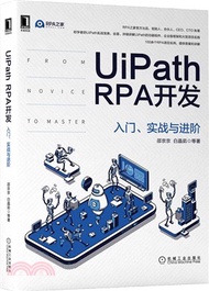 UiPath RPA開發：入門、實戰與進階（簡體書）