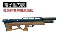 《GTS》Edgun R5 Matador 7.62mm 電子壓力錶 空氣槍 經典限量款