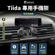 【XP】【免上膠 台灣品牌】 Tiida 手機架  Tiida 專用 手機架 Tiida 手機架   Tiida 無線充