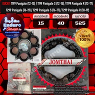 สเตอร์หน้าหลังและCarrier (DUCATI) 1199 SR Panigale (ปี12-17) 1299 Panigale SR (ปี16-19)-JOMTHAIแท้ล้