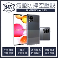 三星Samsung A42 5G 空壓氣墊防摔保護軟殼