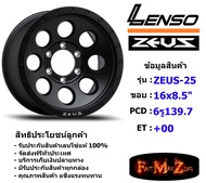 Lenso Wheel ZEUS-25 ขอบ 16x8.5" 6รู139.7 ET+00 สีMBW