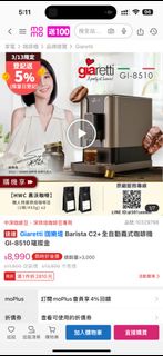 Giaretti 珈樂堤 Barista C2+全自動義式咖啡機GI-8510璀璨金