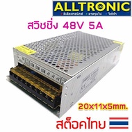 สวิชชิ่ง เพาเวอร์ซัพพลาย 48V 3A 5A 10A switching power supply