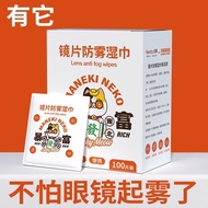 眼镜清洁湿巾纸一次性防起雾擦拭镜片手机屏幕专用湿纸巾不伤镜片3.27Disposable Anti-fogging Cleaning Wipes for Glasses, Suitable for W