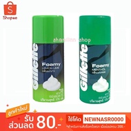 Gillette Foamy Shaving Foam 175 G.