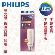 PHILIPS 飛利浦 E27 11W LED stick 3000K黃光 實店經營 香港行貨 保用一年