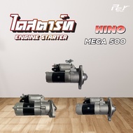 ไดสตาร์ท // HINO // MEGA500 / FC9J,FG,FL,FM8J -11ฟัน 24V5.0KW / P11C-11ฟัน 24V6.0 - 8.0KW//  * ของแต่ง รถบรรทุก รถพ่วง *