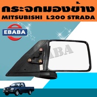 กระจกมองข้าง MITSUBISHI L200 STRADA ปี 1995 (RH) ขวา RH-MR245226