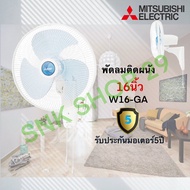 พัดลมติดผนัง Mitsubishi (มิตซูบิชิ) ขนาด 16 นิ้ว รุ่น W16-GA (ใบใส) /W16F-GB (ใบขุ่น)