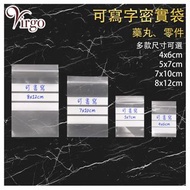 2virgo - 可寫字加厚密實袋，拉鍊袋收納藥袋家居整齊大掃除加厚塑膠袋儲物袋食品收纳袋密封袋塑料包裝袋防蟲蛀多用途透明PE袋ZIP袋藥片藥丸萬用袋特價熱賣(VHOME-ZIPBAG)
