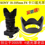 Hood for SONY SONY E 18-105 F4 PZ Lens Dedicated Mount SH128 18-105mm