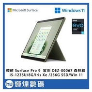 微軟 Microsoft Surface Pro 9 QEZ-00067 森林綠 i5/8G/256GB/Win11(35500元)
