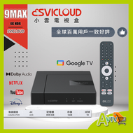 SVICLOUD - 小雲盒子 9 MAX 第9代旗艦級 網絡機頂盒 9P升級版 網絡盒子 電視盒子 Android | Google TV Box SVICLOUD 9MAX SVISTUDIO