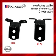 Door Hinge Upper/Lower NISSAN FRONTIER D22 D22 1998-2002