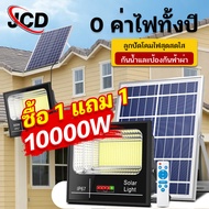 JCD ซื้อ 1 แถม 1 ไฟโซล่าเซลล์ ไฟภายนอกอาคาร 8000W ไฟโซล่าเซล5000W 3000W 500W 200W 100Wไฟ led ไฟโซล่าเซลล์ solar light สีขาว ไฟสปอตไลท์ ไฟ กันน้ำ IP67 ไฟพลังแสงอาทิต โคมไฟนอกบ้าน