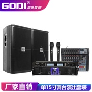 GODI professional speaker single 15 inch outdoor performance conference KTV bar high-power stage sound set