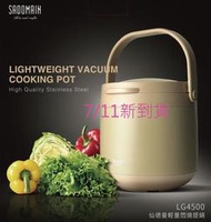 《好媳婦》仙德曼 【SADOMAIN輕量燜燒鍋/316不銹鋼提鍋4.5L】保冰保溫食物悶燒鍋/露營節能鍋湯鍋LG4500