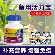 Fish VC Multivitamin for Fish