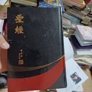 和合本修訂版2010 紅 黑硬面聖經（神版）香港聖經公會