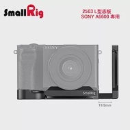 SmallRig 2503 L型底板 / SONY A6600 專用