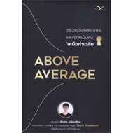 New Book Above Average: How To Unlock Potential And Become A Person Average