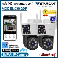 Vstarcam กล้องวงจรปิดกล้องใช้ภายนอก(กล้องเลนส์คู่ )มีไวไฟในตัว รุ่นC662DR กันน้ำ/ทนฝุ่น/ทนแดด ใหม่ล่
